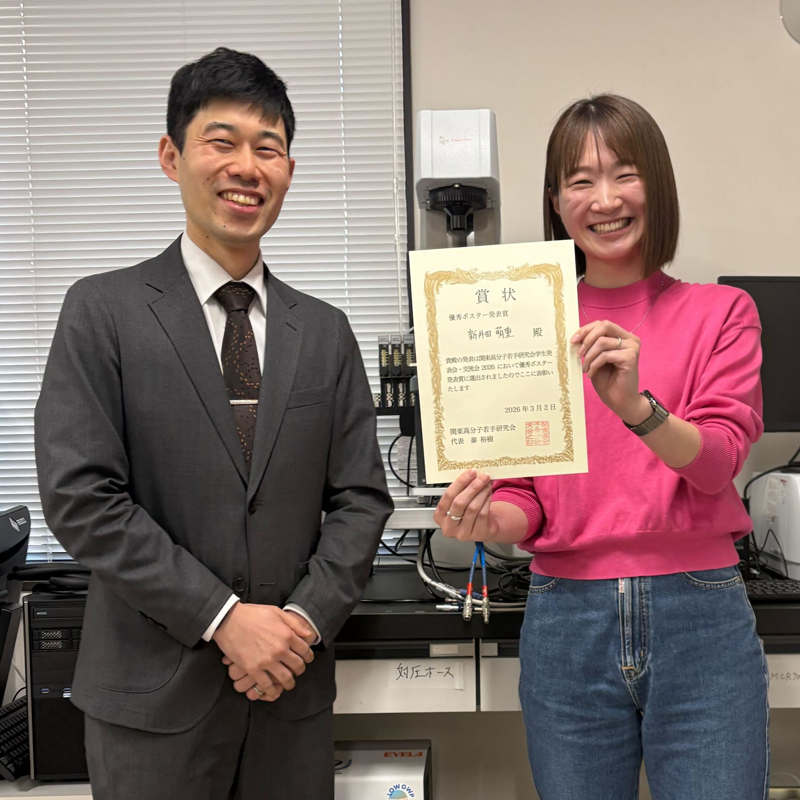 片島・鄭研究室　新井田萌重さん　関東高分子若手研究会学生発表会・交流会 2026　優秀ポスター発表賞　受賞